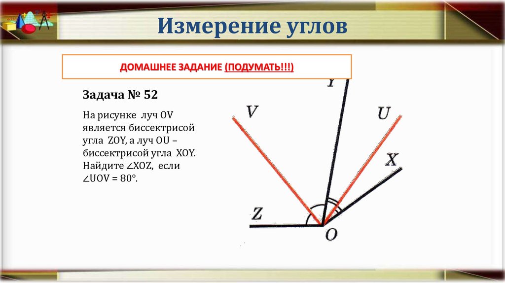 Луч и угол презентация 7 класс