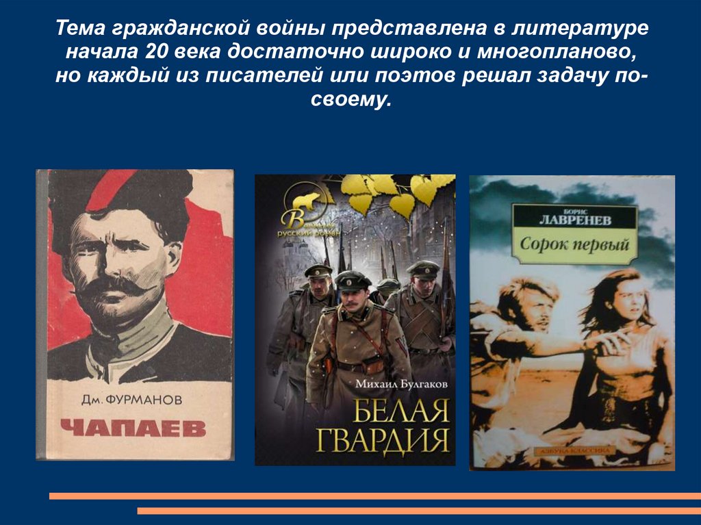 Война в изображении русской литературы 20 века