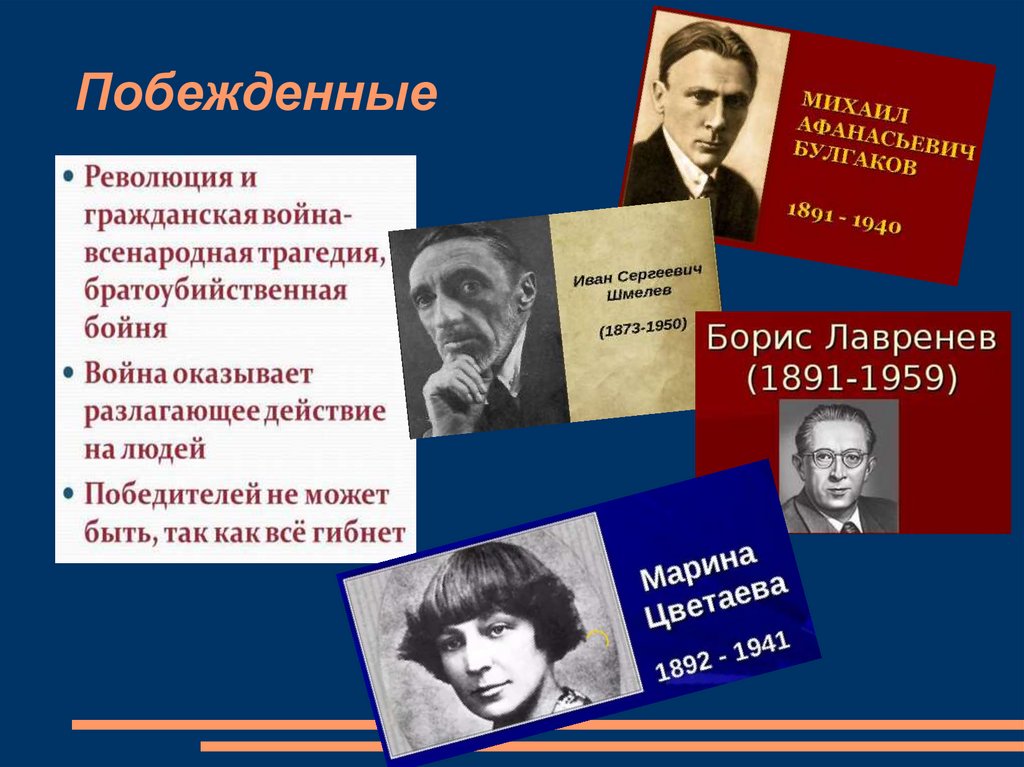 Писатели 20 века 9 класс. Писатели 20 века. Писатели 20-х годов. Писатели 20 30 годов. Русские Писатели 20 века.