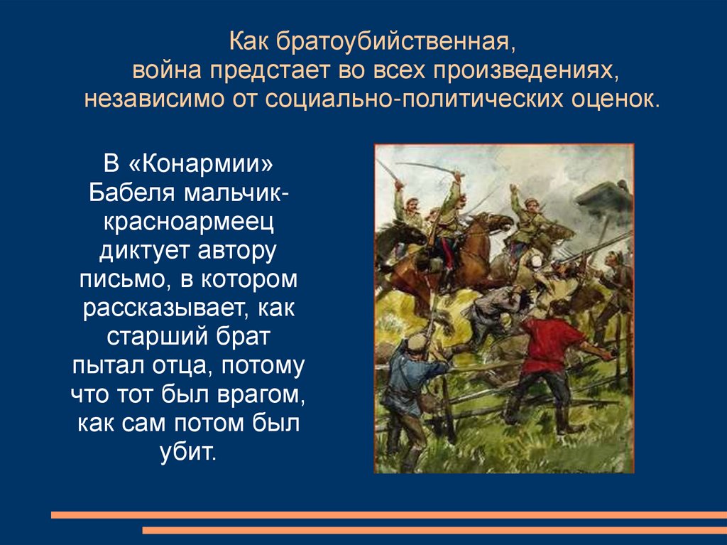 Разгром фадеев изображение гражданской войны