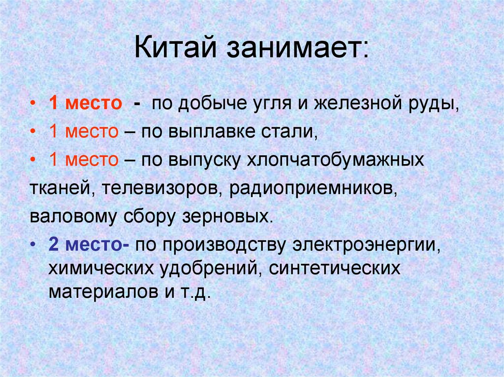 Китай занимает. Китай занимает первое место в мире по добыче. По добыче чего Китай занимает первое место в мире.