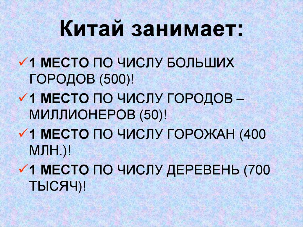 Китай занимает: