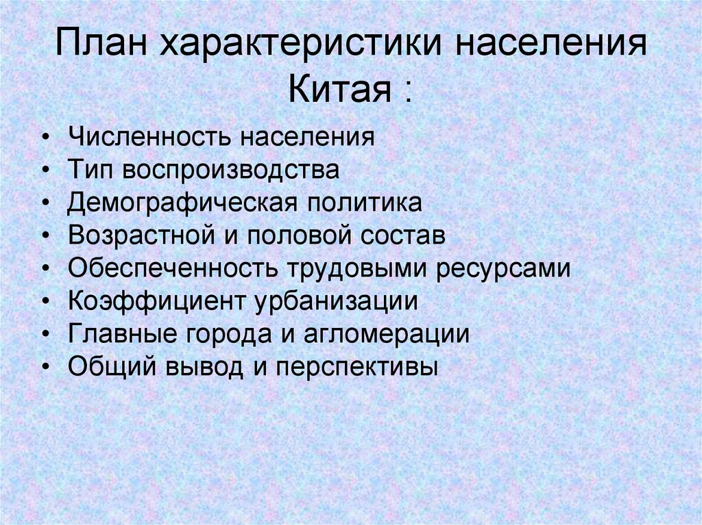 План описания страны 7 класс география китай