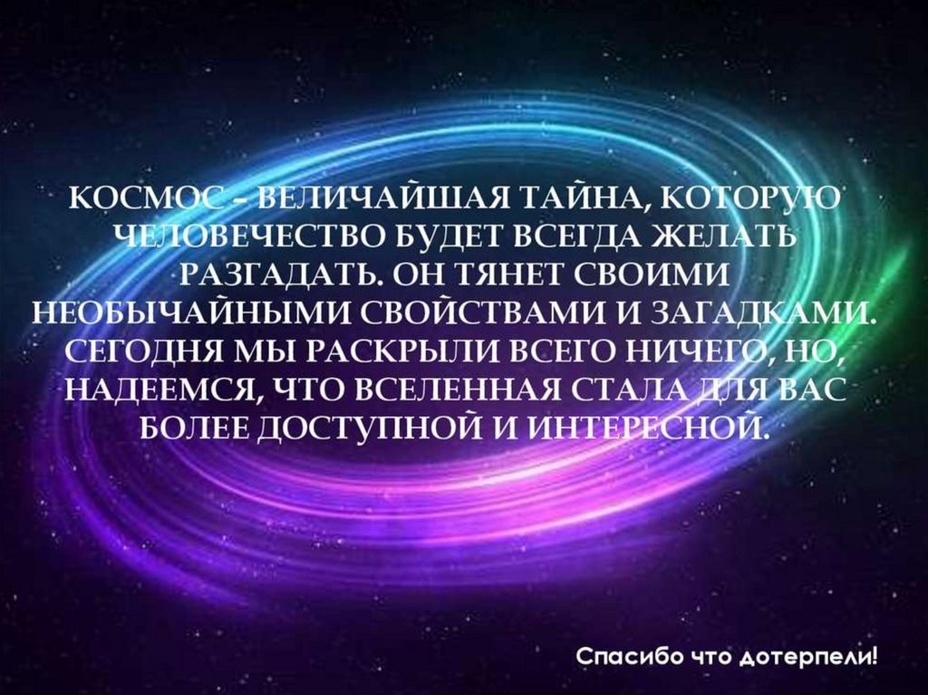 Как и зачем человек познает вселенную презентация