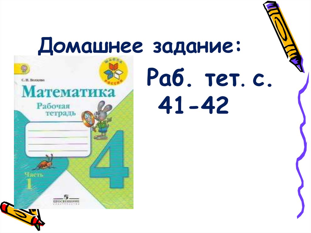 Домашнее задание: