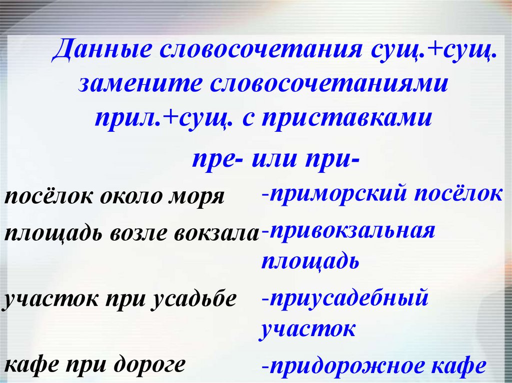 Словосочетание дай. Прил сущ словосочетания. Словосочетание сущ сущ. Словосочетания сущ сущ с предлогом. Словосочетание прилагательное плюс существительное.