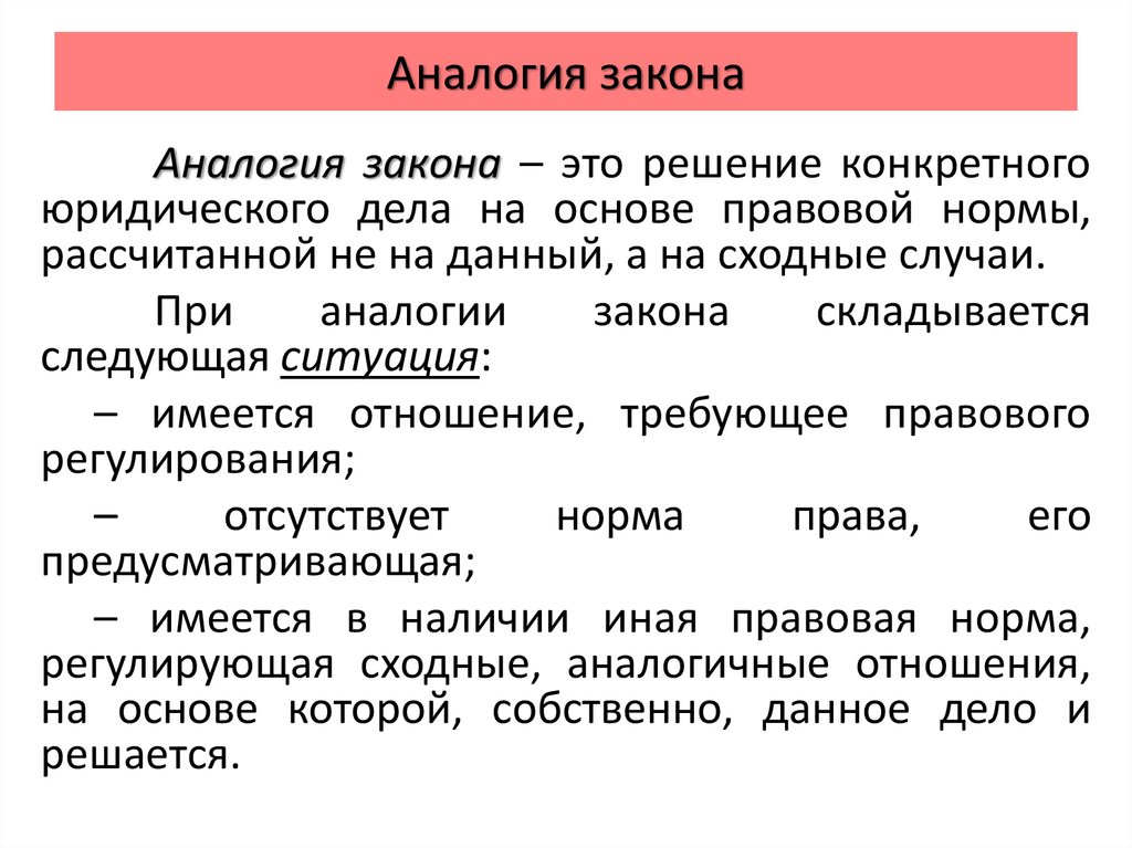 Аналогия закона и аналогия права в практике разрешения семейно-правовых споров *