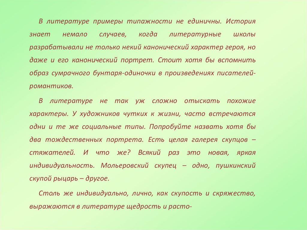 Пример художественного образа