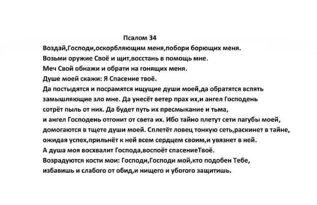 Псалмы 34 67