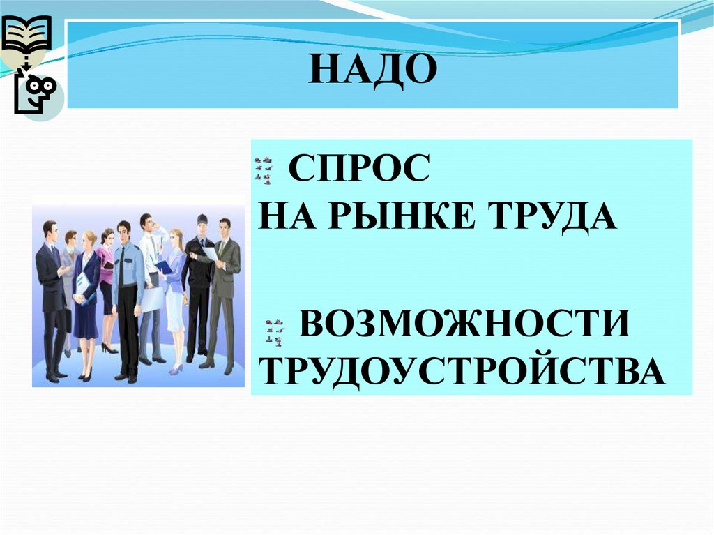 Слагаемые выбора профессии презентация