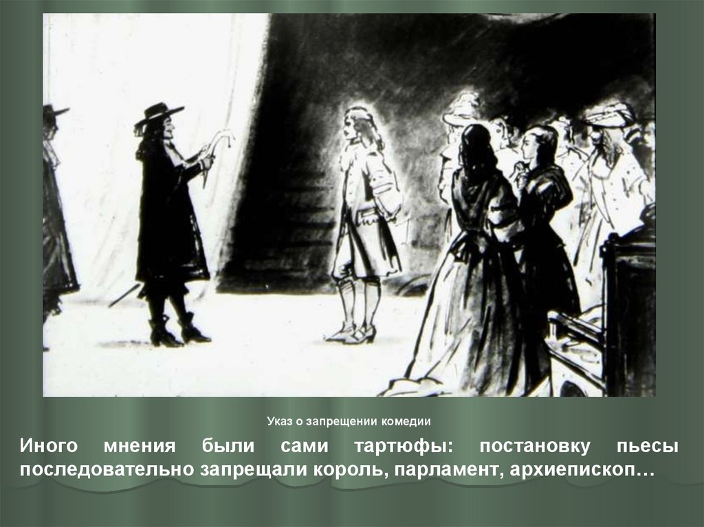 Ж б мольер мещанин во дворянстве презентация 8 класс