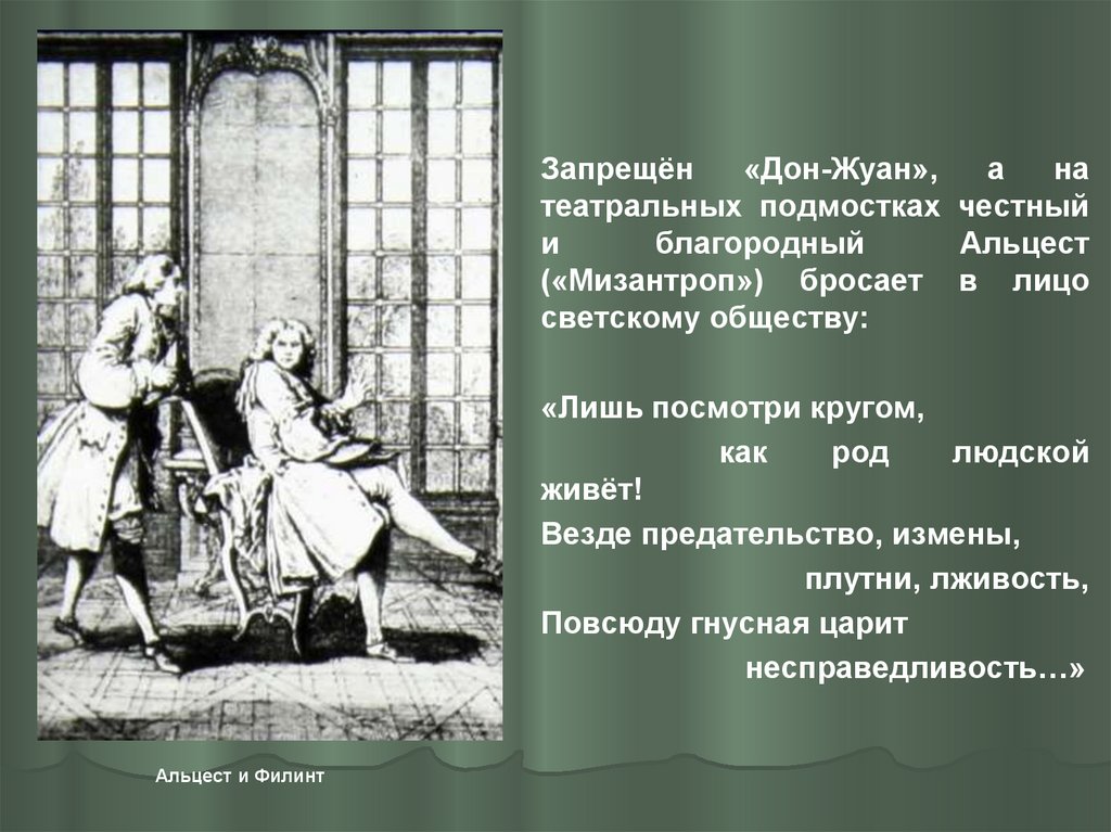 Мещанин во дворянстве презентация. Дон Жуан книга Мольер. Мещанин во дворянстве иллюстрации. Мещанин во дворянстве Мольер книга.