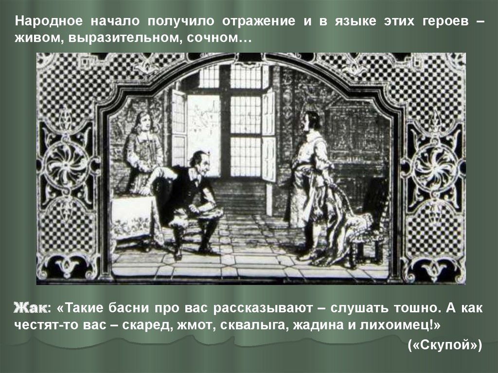 Урок мещанин во дворянстве 8 класс презентация