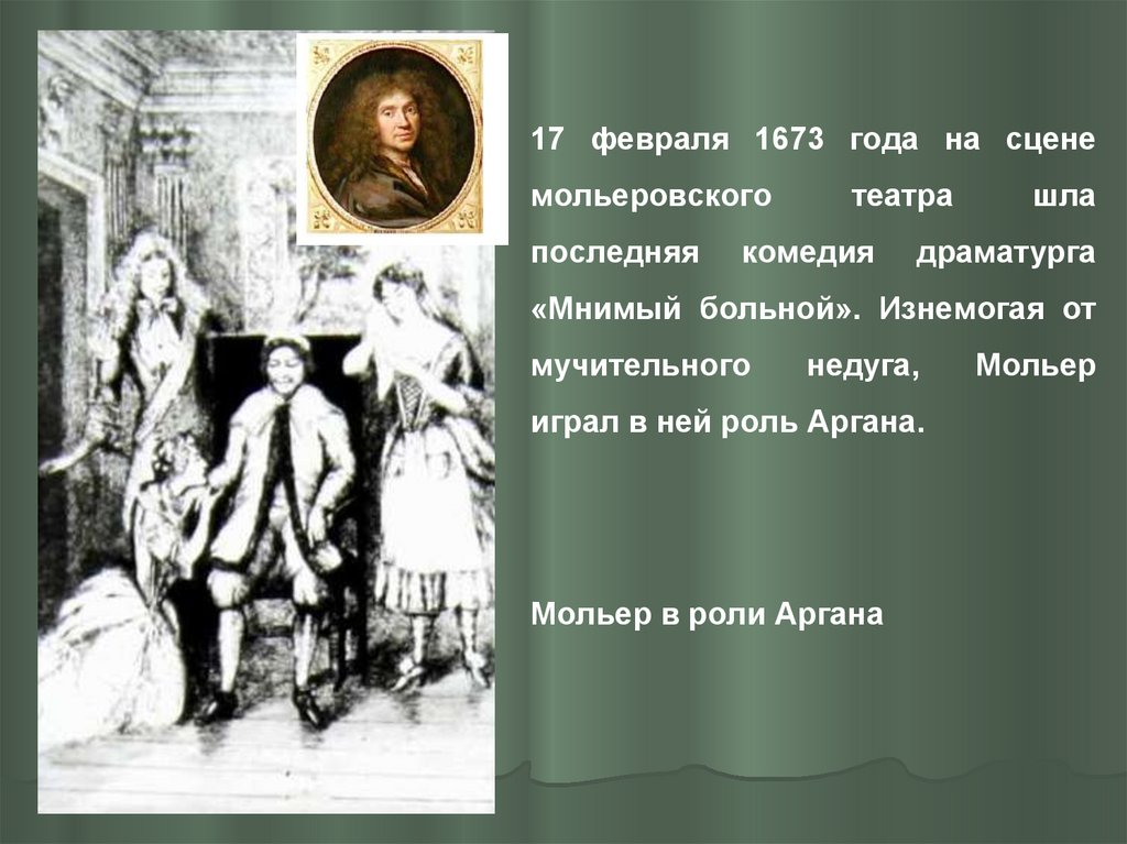 Особенности классицизма в комедии мещанин во дворянстве ж б мольера презентация