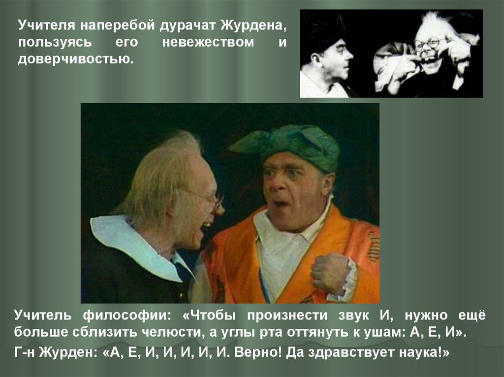 Мещанин во дворянстве урок в 8 классе презентация