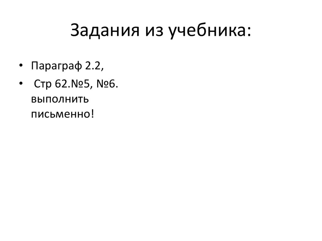 Задания из учебника: