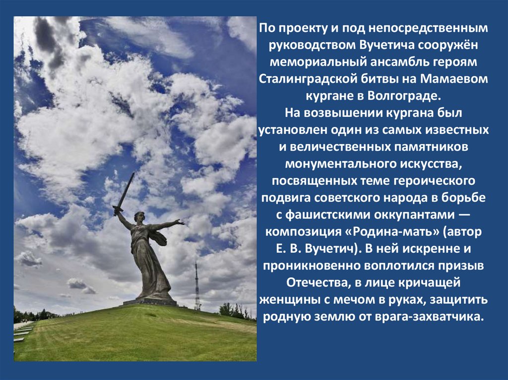 Мамаев курган схема мемориала