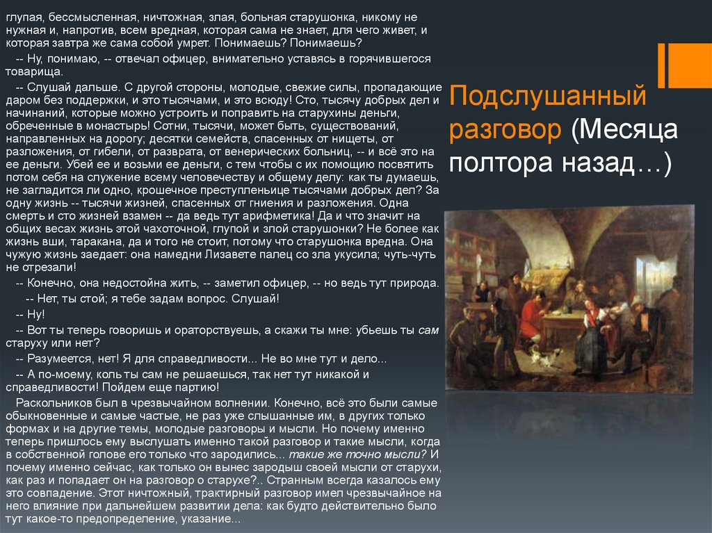 Почему раскольников был против брака. Обучение в университете Раскольникова. Причины побудившие Раскольникова к убийству. Какой поступок совершает Раскольников в 7 главе.