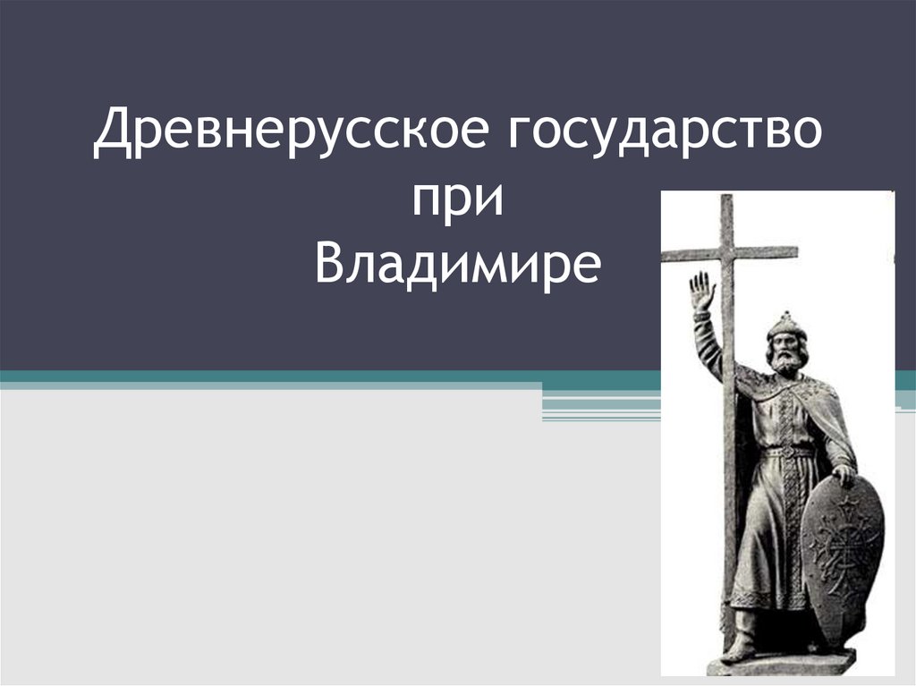 Герои земли владимирской презентация