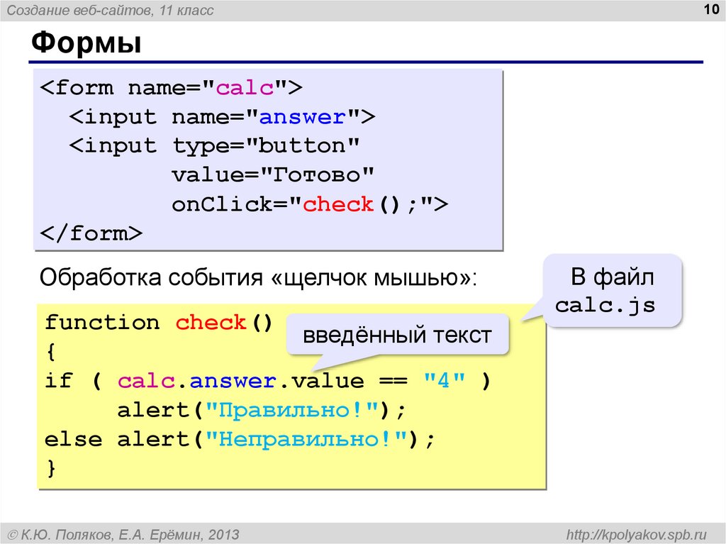 Input type name value. JAVASCRIPT формы. Форма js. Префиксная форма js. Динамический html.