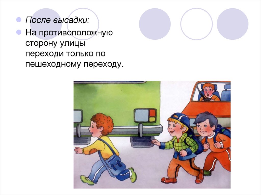 безопасность пешехода обж 8 класс презентация