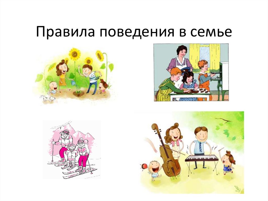 Семейный этикет презентация