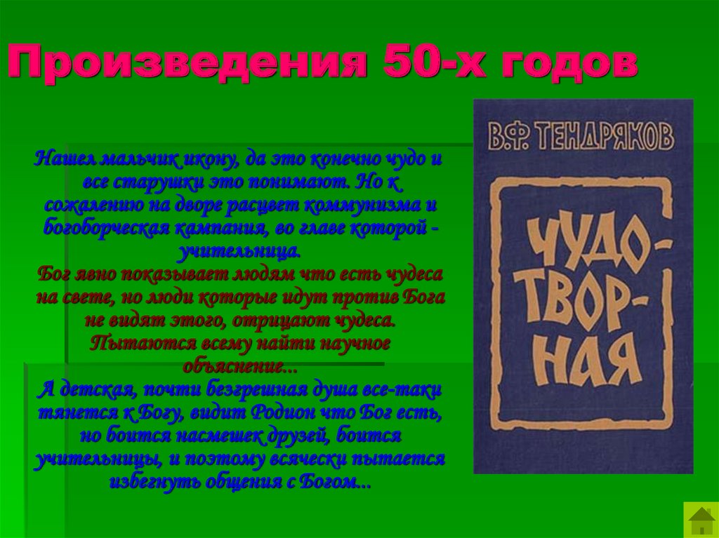 Тендряков жизнь и творчество презентация