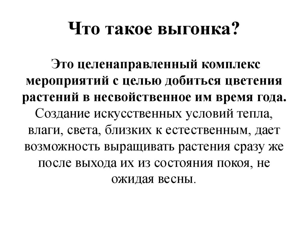 Что такое выгонка?