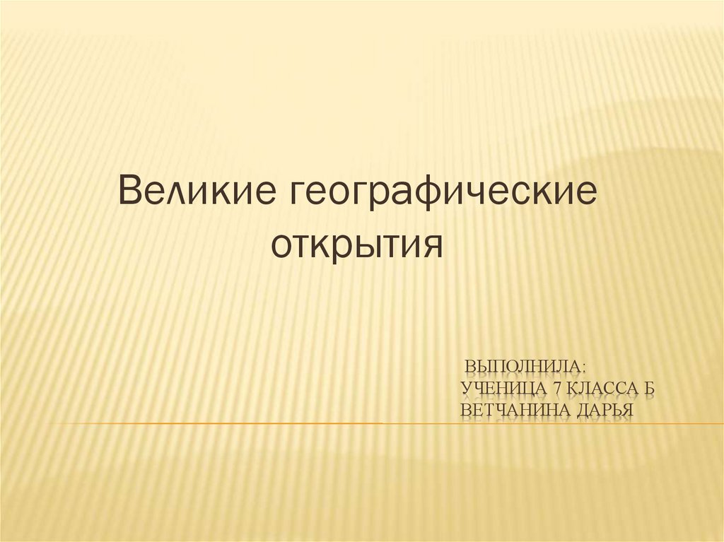 Презентация Открыть Онлайн