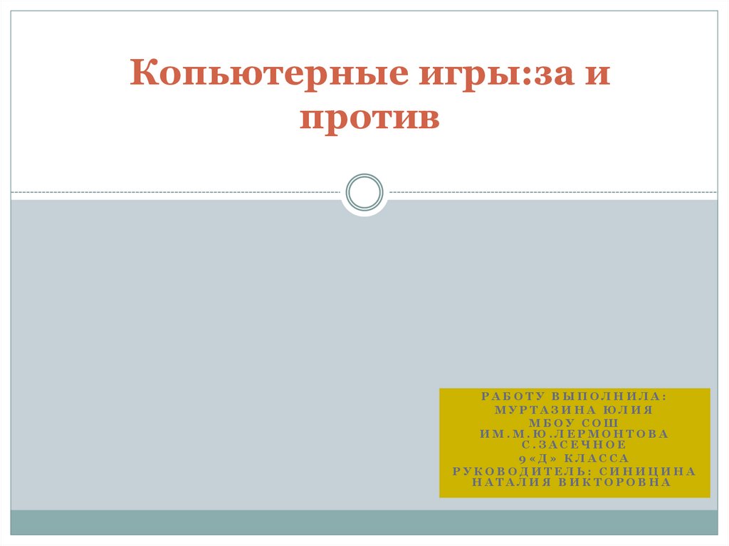 За и против презентация