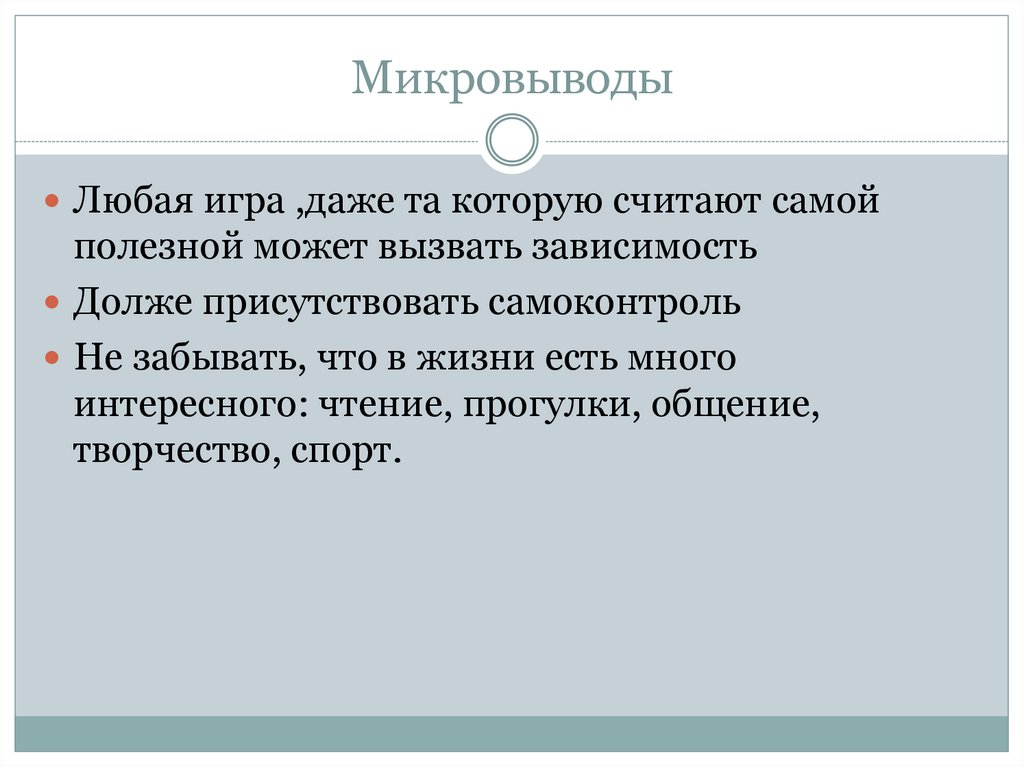 Микровыводы