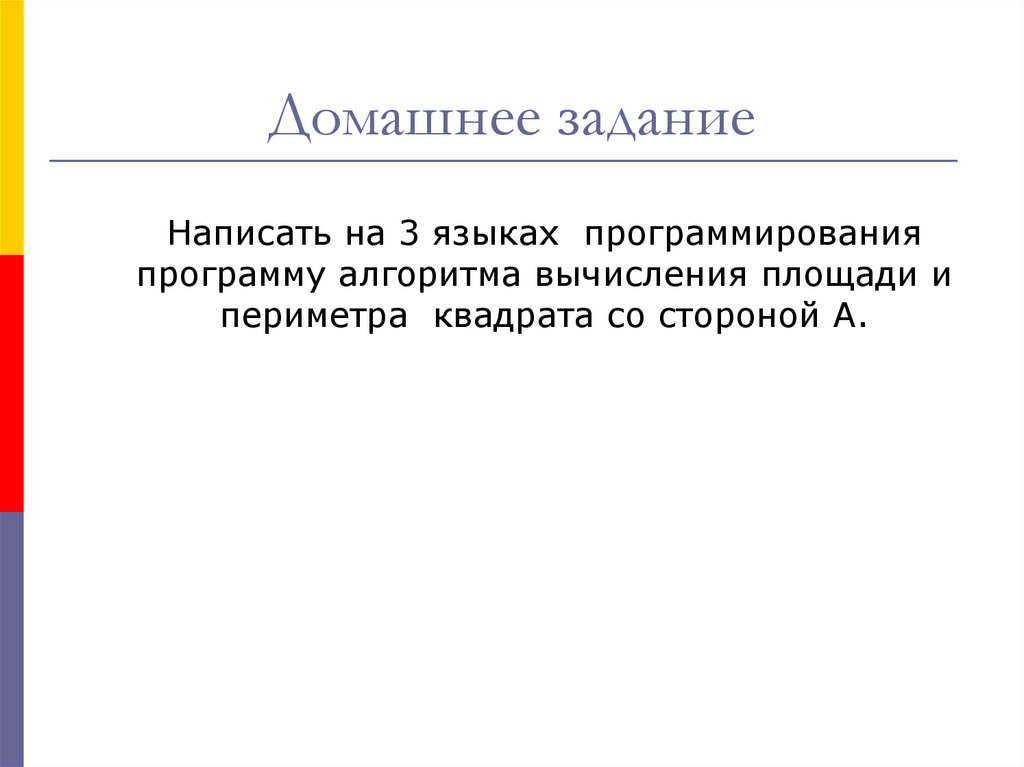 Домашнее задание