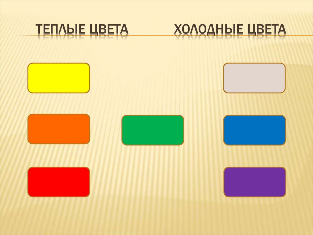 Поставь холодный цвет. Цвет как средство выражения теплые и холодные цвета. Холодные оттенки для презентации. Цвет как средство выражения теплые и холодные цвета 2 класс изо. Что выражают теплые и холодные цвета 2 класс презентация.