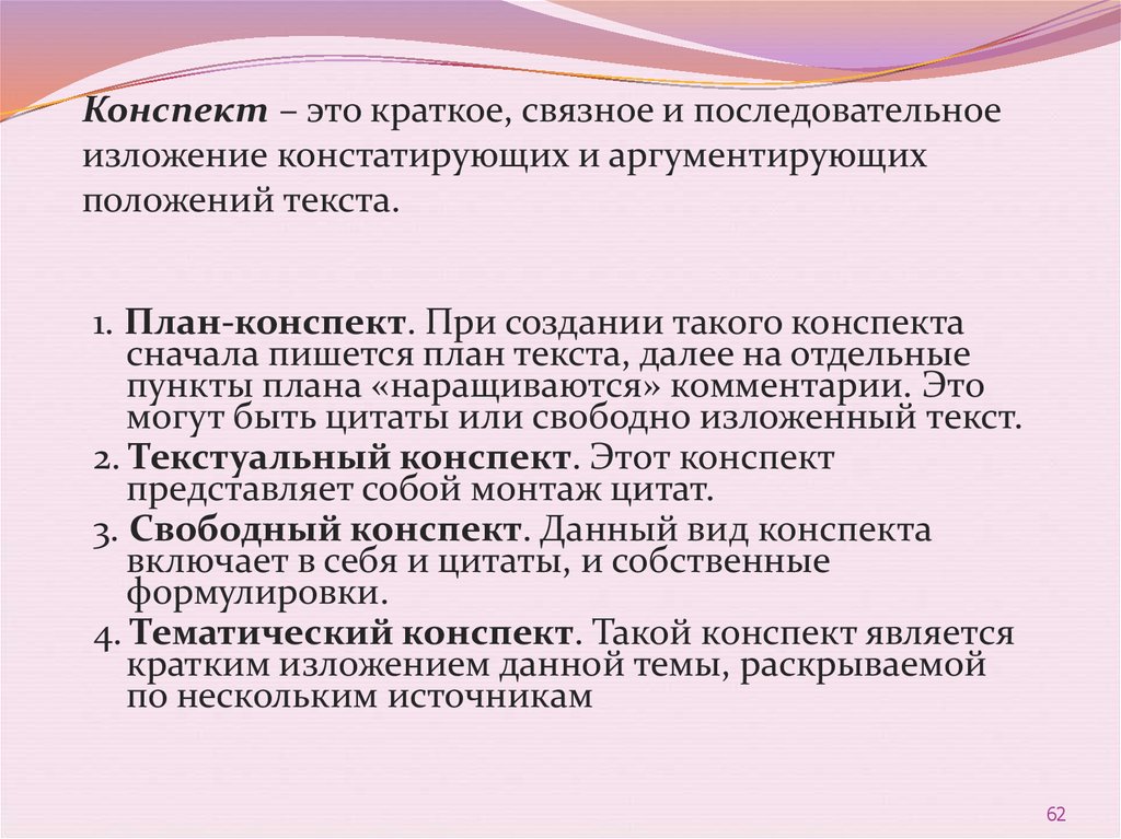 План конспект это. Конспект. Язык и общество конспект.