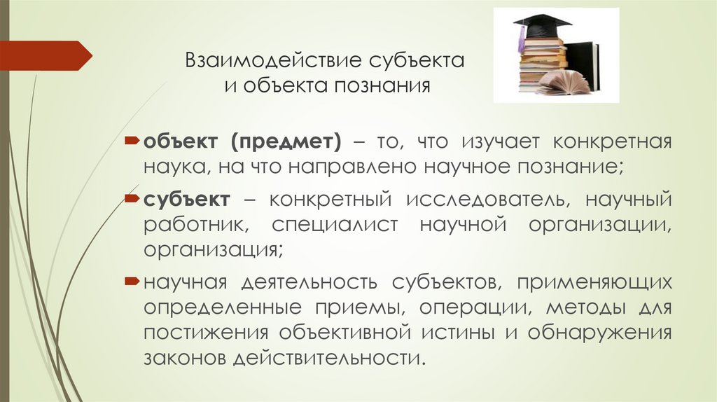 Человек объект и субъект познания план