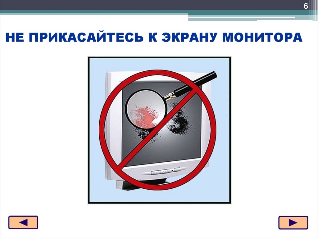 «Техника безопасности на рабочем месте» (Компьютерный класс ...