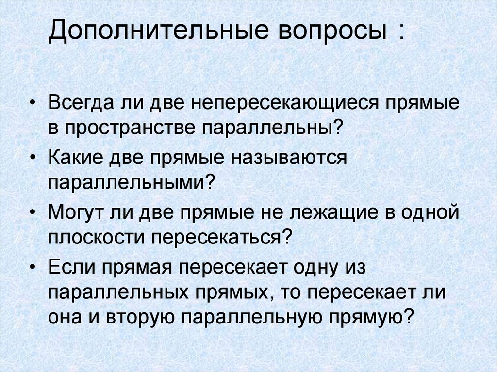 Дополнительные вопросы :