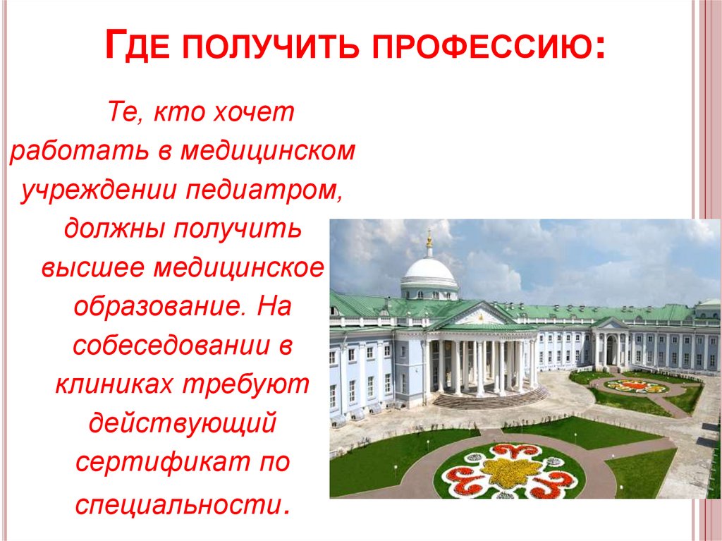 Где получить профессию: