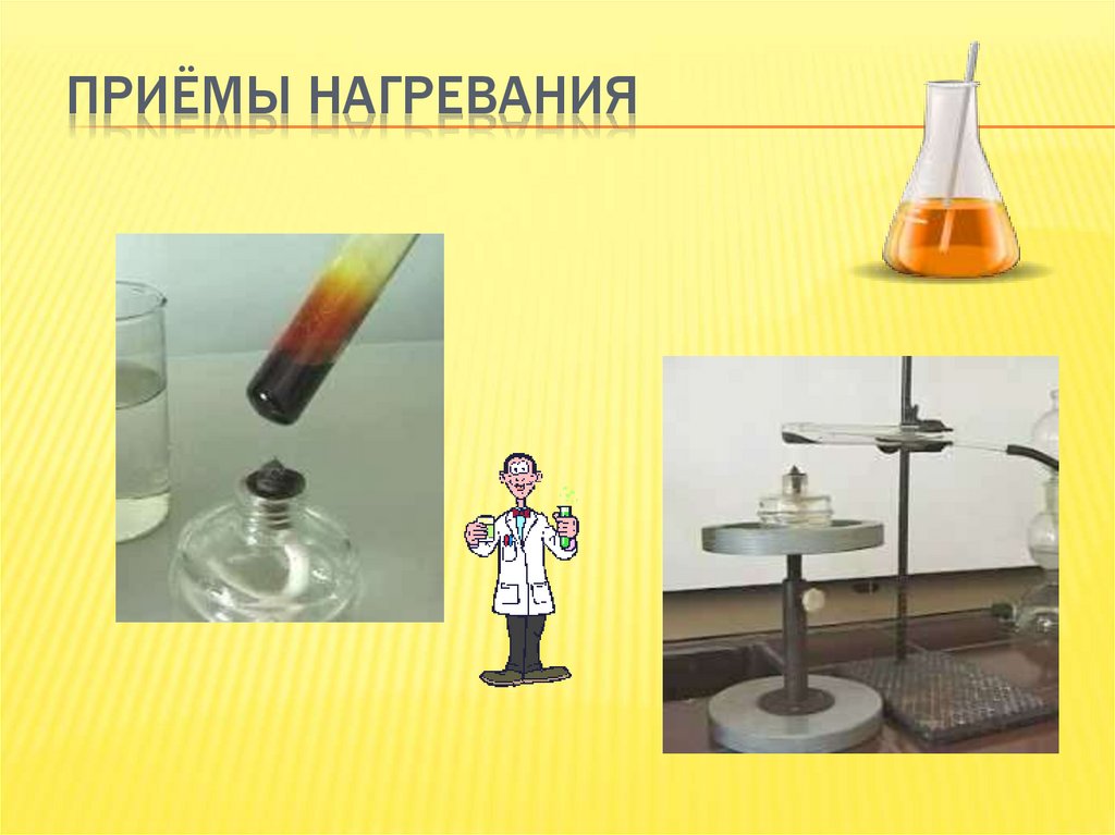 Лабораторное оборудование, посуда и средства защиты - презентация онлайн