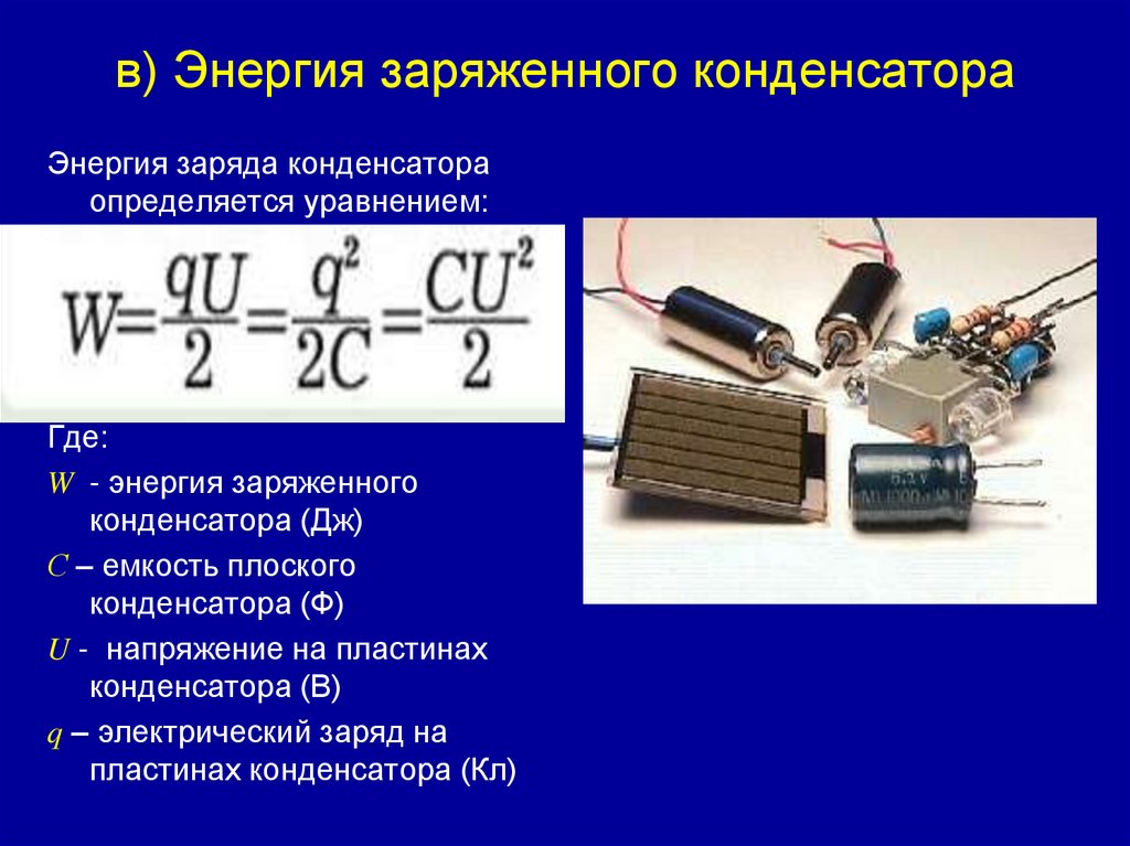 Электроемкость конденсатор презентация