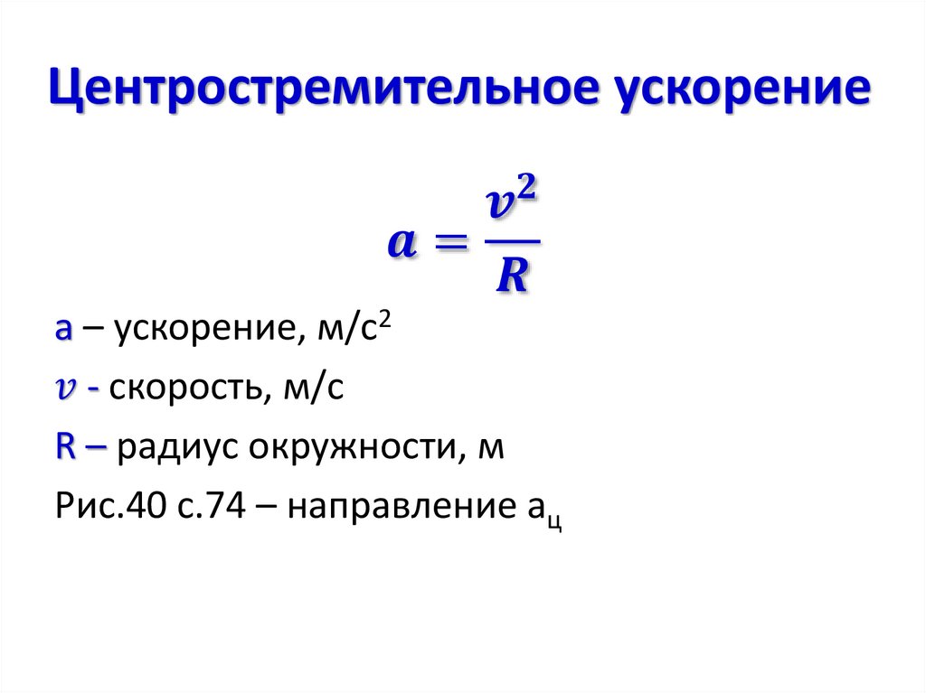 Прямолинейное и криволинейное движение