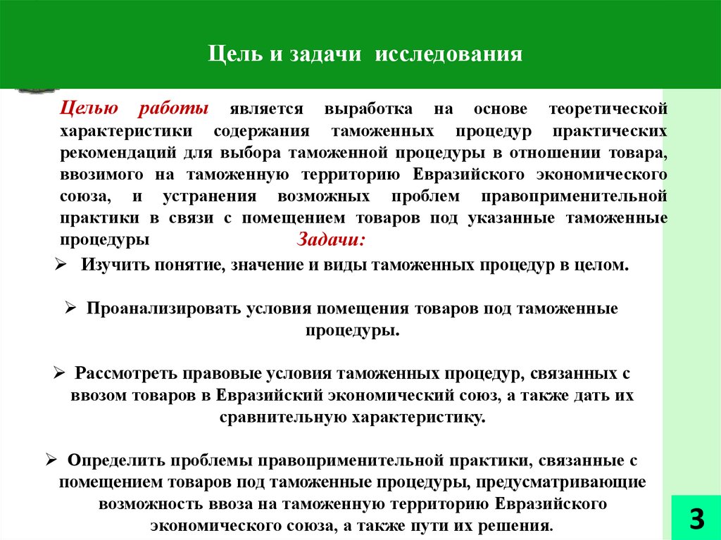 Характеристика правовой политики