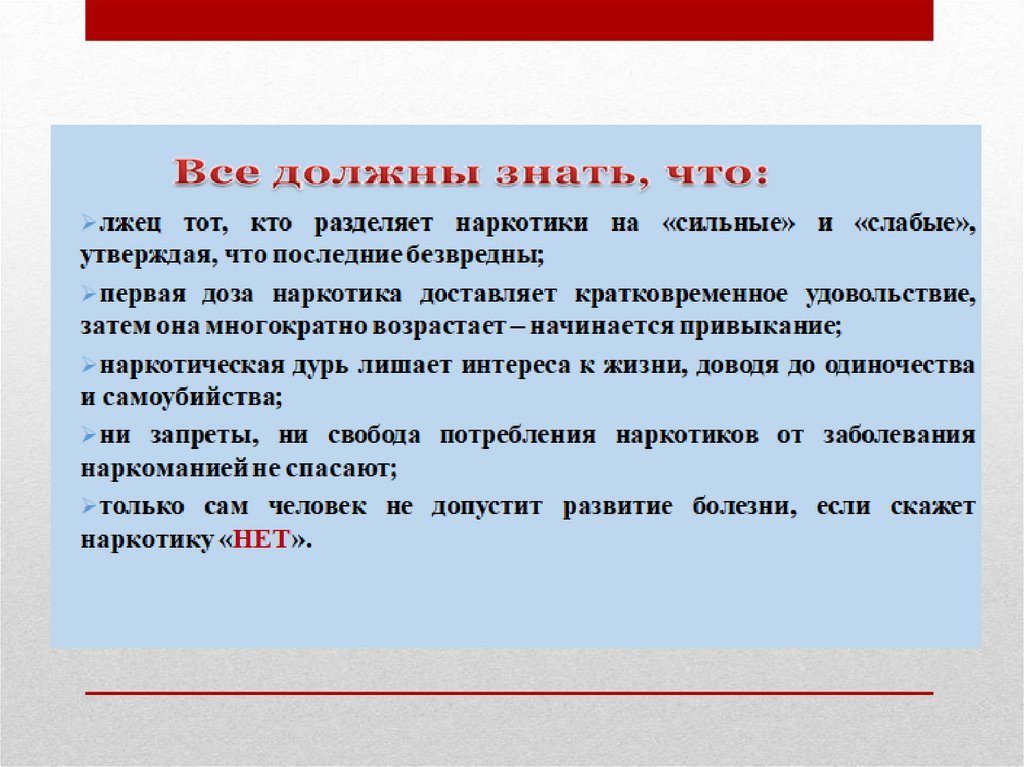 Презентация молодежь против наркотиков