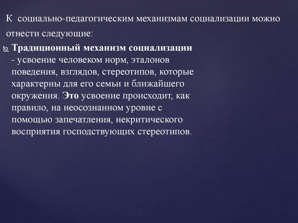 Социально-педагогические механизмы. Механизмы социализации. Основные механизмы социализации. Общение как механизм социализации..