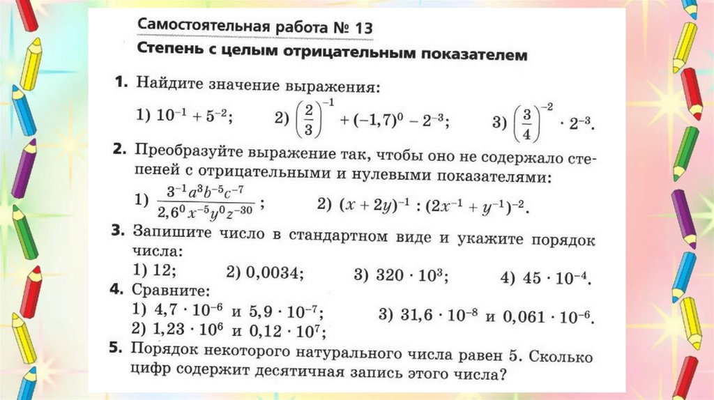 Контрольная натуральные числа и нуль