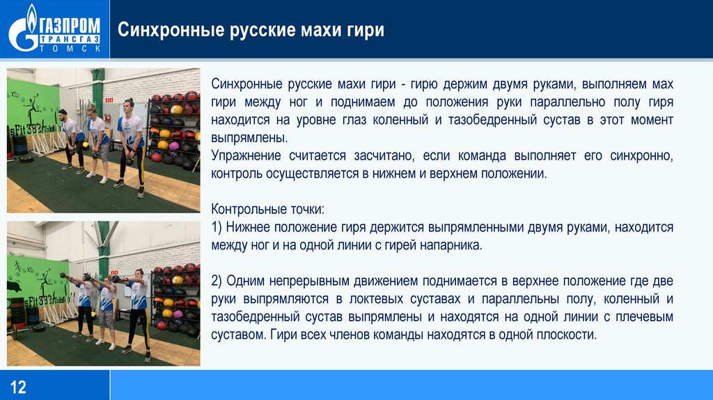 Синхронные русские махи гири