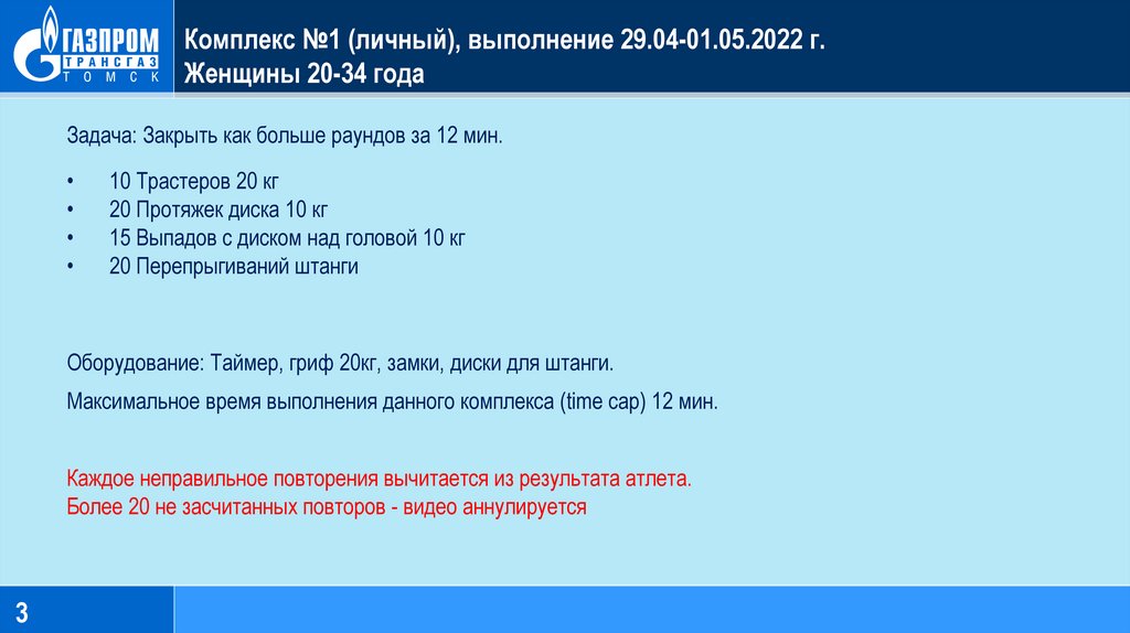 Комплекс №1 (личный), выполнение 29.04-01.05.2022 г. Женщины 20-34 года