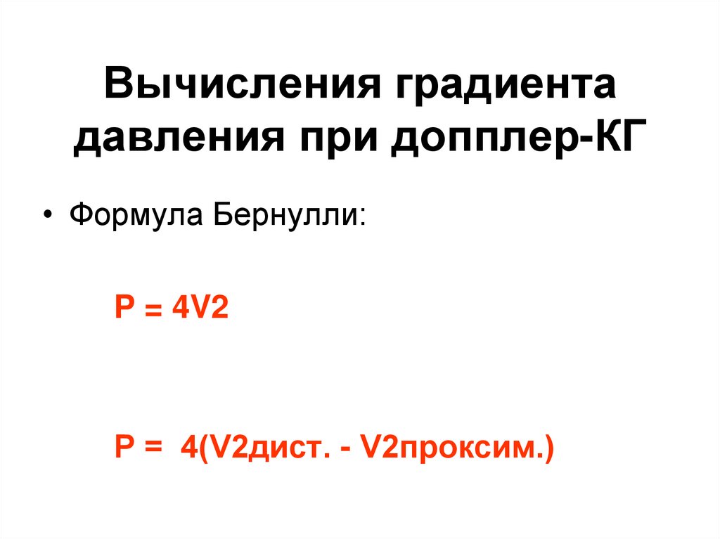 Расчет градиента. Градиент давления формула. Формула расчета градиента давления. Градиент давления в ВТЛЖ.