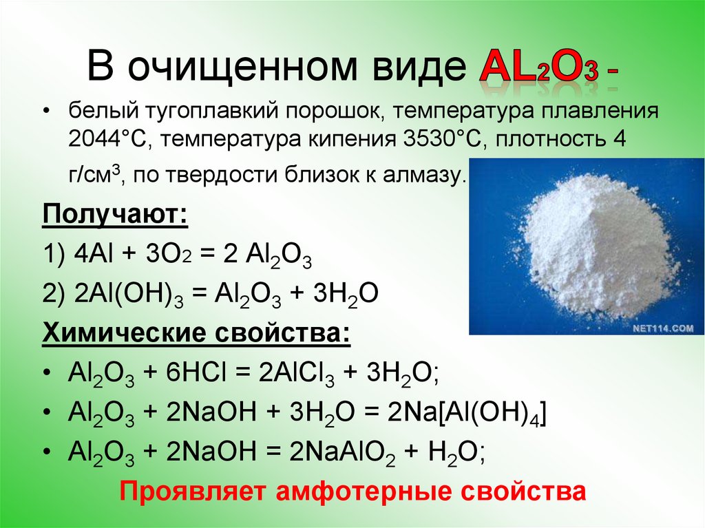 Гидроксид алюминия реагирует с оксид алюминия. Химические свойства гидроксида алюминия 9 класс химия. Химические свойства гидроксида алюминия 9 класс. Химическое соединение гидроксид алюминия. Хим формула гидроксид алюминия.