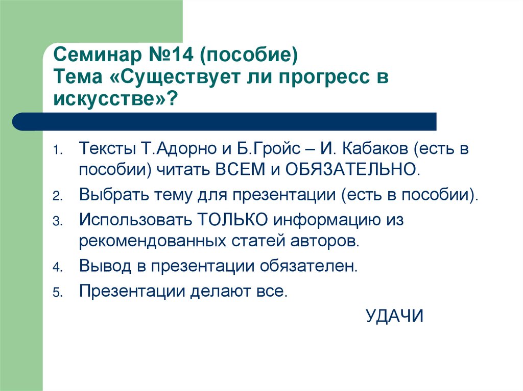Семинар №14 (пособие) Тема «Существует ли прогресс в искусстве»?